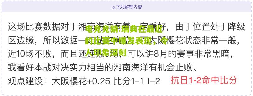 瑞典在最近的比赛中爆发表现，令人印象深刻