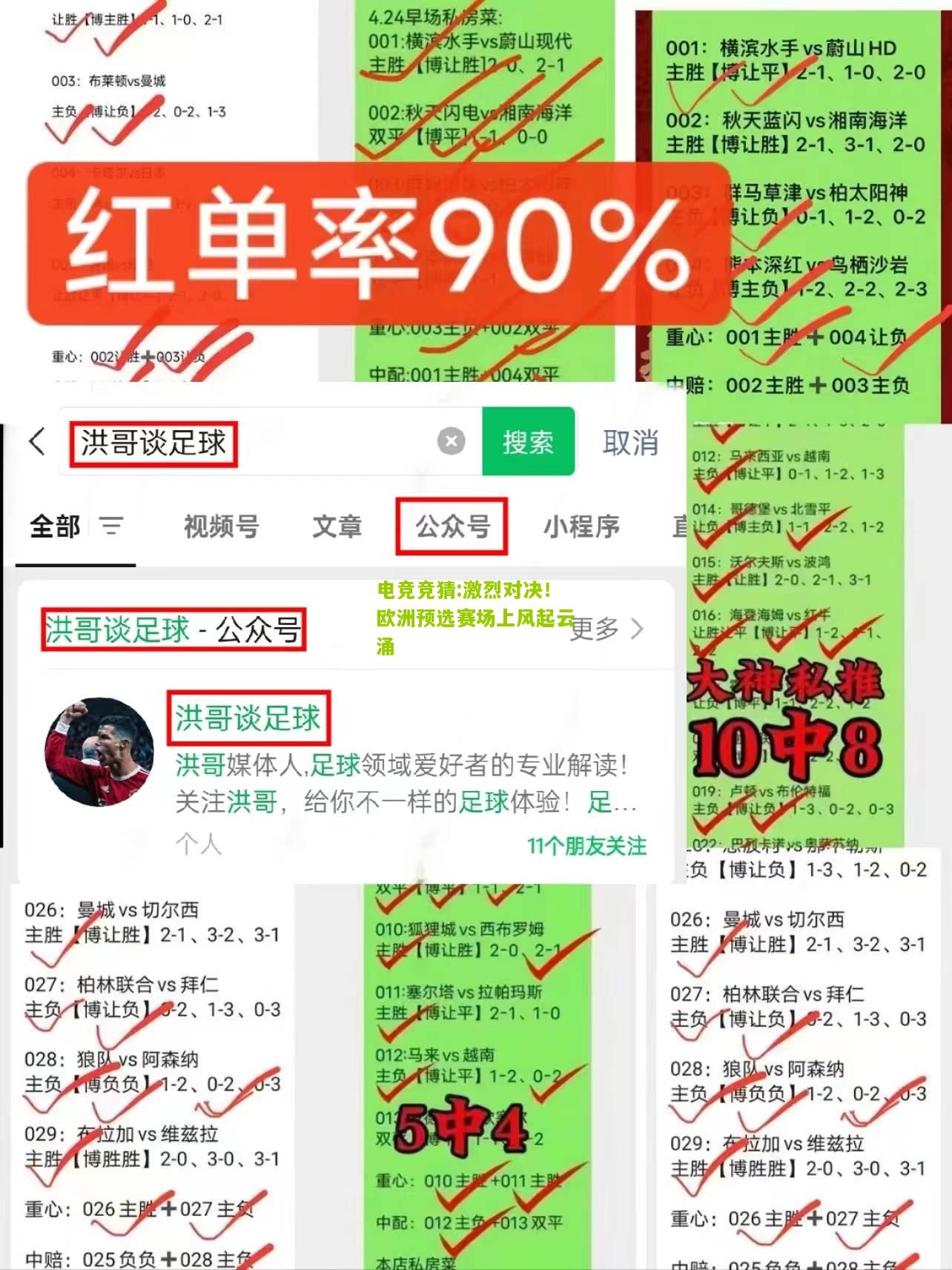 激烈对决！欧洲预选赛场上风起云涌