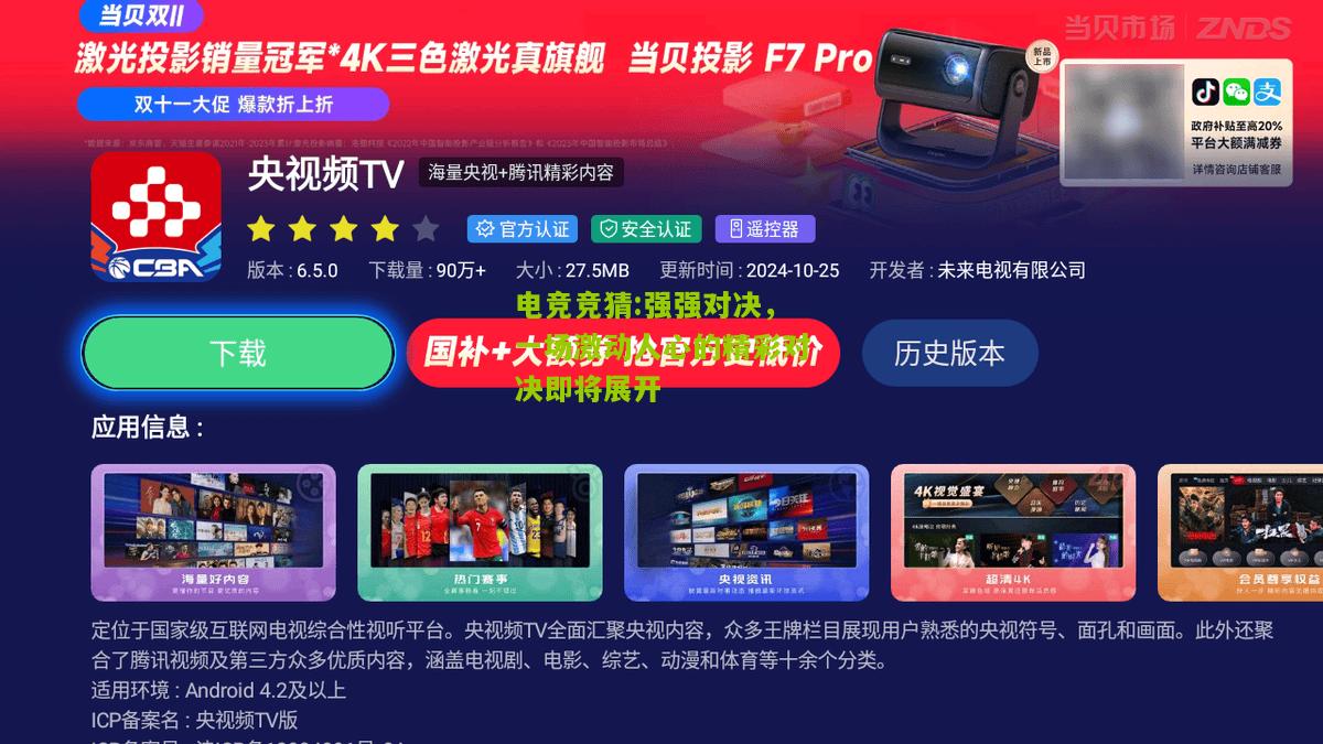 强强对决，一场激动人心的精彩对决即将展开